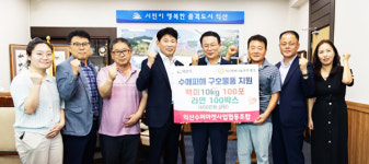익산수퍼마켓조합, 수해 구호물품 기탁