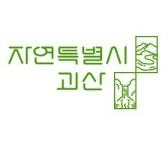 괴산군 2028년까지 중소기업 근로자 공공임대주택 건립한다.