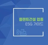 중기중앙회, 2024 업종별 중소기업협동조합 맞춤형 ESG 지원사업 실시