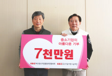 부산중소기업협동조합협의회 소외층에 7000만원 온정 나눔
