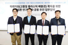 프라스틱聯, 플라스틱 배출권 연구 협약