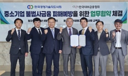 한국경영기술지도사회-한국대부금융협회,  중소기업·소상공인 금융피해 예방 협력 나서