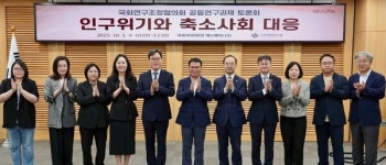 위기관리소통연구원 | 국회미래연구원, "인구위기 대응은 새로운 사회모델 구축의 기회"