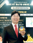 [2025 HIT 중소기업 상품대전] 중소벤처기업부 장관상 웰빙헬스팜