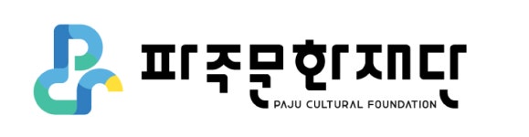 [노사협의회 구축 및 활성화 지원사업] 파주문화재단