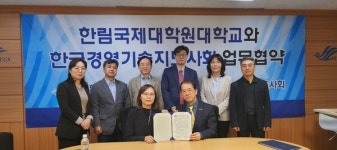 한국경영기술지도사회 – 한림국제대학원대학교  ESG·탄소경영 중심 산학협력을 위한 업무협약 체결