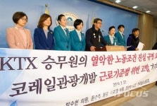 KTX 여승무원 열악한 노동조건 규탄 하는 철도노조