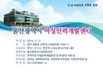 울산광역시, 여성인력개발센터 개관식 개최