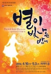 찬란하게 빛났던 꿈을 찾아서, 연극 <별이 빛나는 밤에>