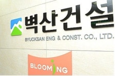 벽산건설 파산 선고 받았다