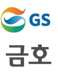 GS家-금호家 사돈 맺는다