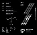 흐르는 시간속에서 나를 발견하다