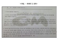 씨앤앰 외주 협력업체들에 갑질 논란