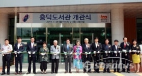 용인시 흥덕도서관 개관식 열려