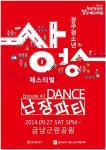 끼와 열정을 마음껏 광주청소년상상페스티벌