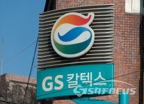 GS칼텍스, 작년 영업손실 역대 최대...4500억원대