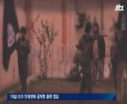 IS 태권도 훈련까지...?