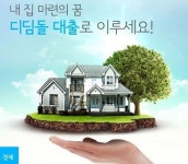 디딤돌 금리 인하 조속 추진…언제, 얼마나 내릴까?