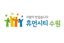 수원시, 일자리지원사업 참여자격 완화 실시