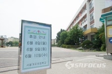 메르스 확산 위협에 서울 개포동 일대 유치원-초등학교 휴업