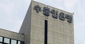 수출입은행, 10억달러 규모 글로벌본드 발행