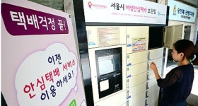 서울시, 여성안심택배 보관함 120개소로 확대