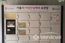 서울시 여성안심택배 보관함, 120개소로 확대 운영