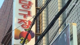 경쟁 당구장 업주에 둔기 휘두른 30대 구속