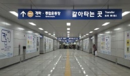노량진역 환승통로, 달라진 점은?