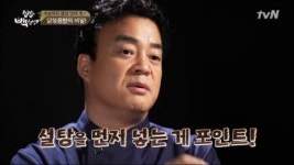 집밥백선생 백종원 선생님의 닭볶음탕 꿀레시피