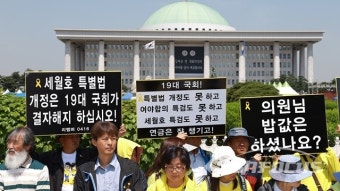 19대 국회 마감, 세월호특별법 개정 20대 국회로…