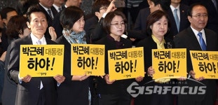 정의당 의원들 박근혜 대통령 하야!