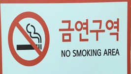 내년 말부터 당구장·스크린골프장도 금연구역...개정안 의결