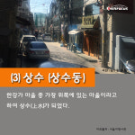 광흥창,애오개, 마포구 지명의 유래를 알아보자