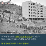 다시 돌아오는 와우아파트 붕괴사고