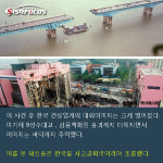 다시 돌아오는 와우아파트 붕괴사고