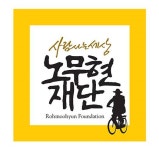 노무현재단 