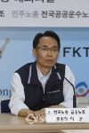 양대노총 공공부문 노조 공대위 기자회견