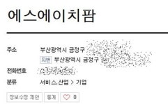 의사에게 돈 준 부산 SH팜 애꿎은 SH팜에 비난 돌려