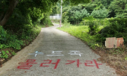 초자연주의 표방...논란의 제천 누드펜션, 문닫는다