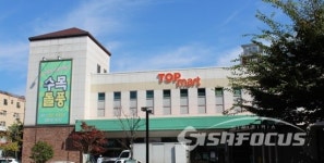 부산‧경남 대형 유통업체 탑마트, 납품업체 직원 4600명에 갑질