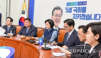 민주당 최고위원회의