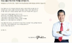 대성홀딩스, 수상한 거래?…지주사 두 곳 만들 계획