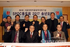 88 장애자올림픽대회 조직위 임직원 모임 가져