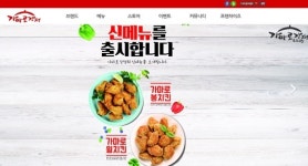  닭강정 가마로강정, 가맹점에 쓰레기통까지 강매…