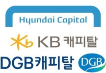 13개 캐피탈社 4분류로 나눠보니…현대캐피탈 제외 모두 성장