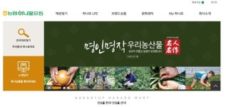 농협유통 하나로마트, 납품업체 갑질 논란…양측 주장 상반