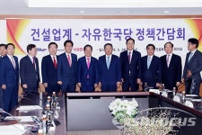 자유한국당-건설업계 정책간담회 열려