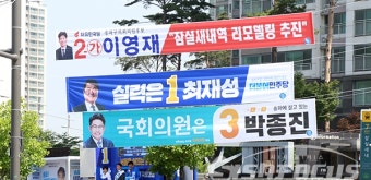 공식 선거운동 시작, 선거 현수막 물결
