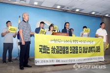 故김관홍법 관련, 피해지원특별법 개정 촉구 기자회견